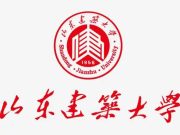 山东建筑大学2025年免试招收台湾高中毕业生招生简章