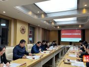山东大学召开尊师惠师工作专题推进会