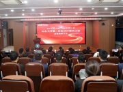 山东大学第二医院召开对口帮扶子洲总结表彰大会