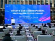 2024年中国·山东博士（后）创新创业大赛颁奖典礼暨全省博士后科研流动站、工作站（基地）合作交流对接会在济南成功举办