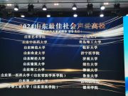 山东财经大学2024年宣传工作获得多项荣誉