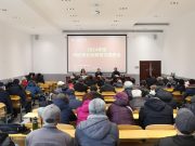 齐鲁师范学院召开2024年度事业发展情况通报会