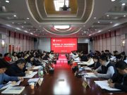 齐鲁师范学院召开2024年度院（系）级单位党组织书记抓基层党建工作述职评议会议