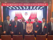潍坊学院市政协委员参加潍坊市政协十四届四次会议