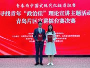 潍坊学院教师在山东省寻找青年“政治佳”理论宣讲大赛中获佳绩