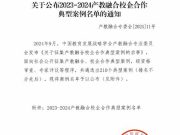 山东工程职业技术大学入选2023-2024年度产教融合校企合作典型案例