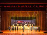 山东管理学院联合长清区委宣传部打造 红色现代戏《大峰山》首演圆满成功