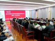 德州学院召开第七届学位评定委员会成立大会暨第一次全体委员会议