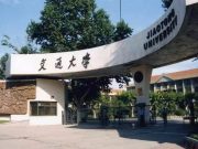 西安交通大学2025年“少年班”招生简章