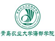 2025青岛农业大学海都学院单招综评招生计划