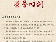 中国人民大学向青岛二中发来喜报！