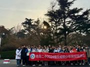 青岛二中2024级“丘成桐少年班”学术实践活动