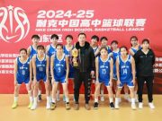 六战全胜！日照一中女篮再夺全省冠军！