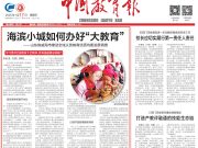 海滨小城如何办好“大教育”——山东省威海市推动全域义务教育优质均衡发展调查