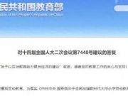 教育部答复！积极设置养老服务相关专业