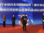 济宁市教育系统 2025 年校园招聘暨教师公开招聘宣传推介活动正式启动