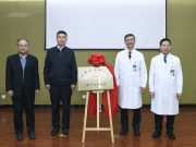 山东第一医科大学第一临床学院揭牌成立