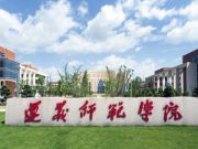 遵义师范学院喜获2024年贵州省基础教育教学成果奖一等奖