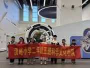 探秘科学世界！汉峪小学学子到山东省科技馆开启研学之旅