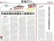 山东济南：在践行与坚守中成就教育梦想