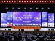 凝共识、提质效！东昌府区教育教学质量提升突破年动员大会召开