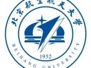 北京航空航天大学2025年外语类保送生招生简章