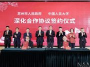 中国人民大学与苏州市人民政府签署深化合作协议