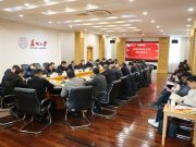 苏州大学召开2025年挂职干部新春座谈会