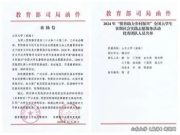 山东大学这支团队，受到教育部表彰！