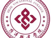 菏泽职业学院：培优建强“双师型”教师队伍