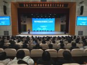 历城二中举行新学期全体教职工会议