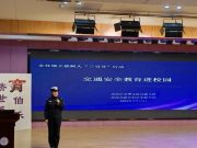济南高新区伯乐实验学校交通安全开学第一课