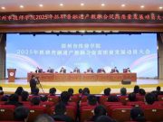 滨州市技师学院召开2025年抓职普融通产教融合促高质量发展动员大会