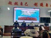 招远市实验小学召开2025年春季开学教职工大会
