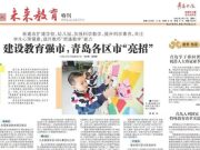 建设教育强市，青岛各区市“亮招”