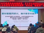 2025年临沂市初中道德与法治教学研讨活动在临沂沂州实验学校举行